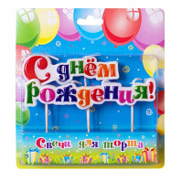 Свеча тортовая "С днем рождения"